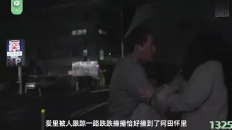 π1325 隔壁住的是AV女优！
