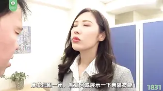 π1831 员工带屌上班，领导现场调教 水端麻美