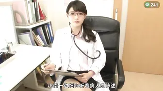 π241 痴女医生相泽南