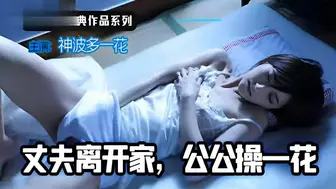 π283 丈夫离家