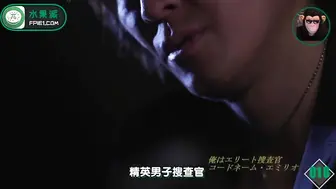 π018 真男人就该征服男人！冲向克蕾儿搜查官！