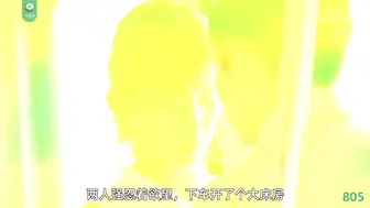 π805 辣妹从良，宅男破处