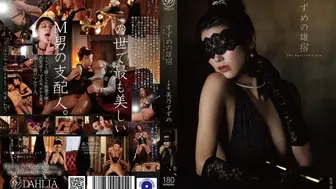 DLDSS-519 [无码中文字幕] 公司旅行遇传闻有美人女将坐镇的隐秘洋风旅馆 结果公司同事个个沦陷到美人女将的诱惑调教中 美乃雀